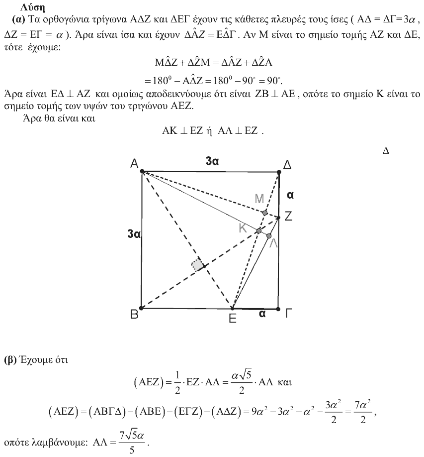 Επίσημη λύση θέματος 3, Ευκλείδης 2009, Α΄ Λυκείου