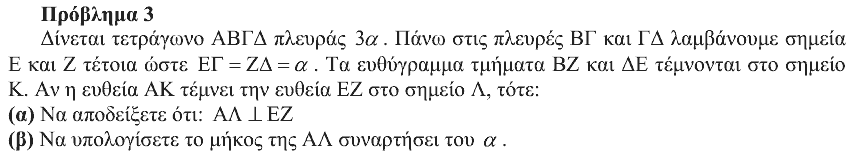 Εκφώνηση θέματος 3, Ευκλείδης 2009, Α΄ Λυκείου