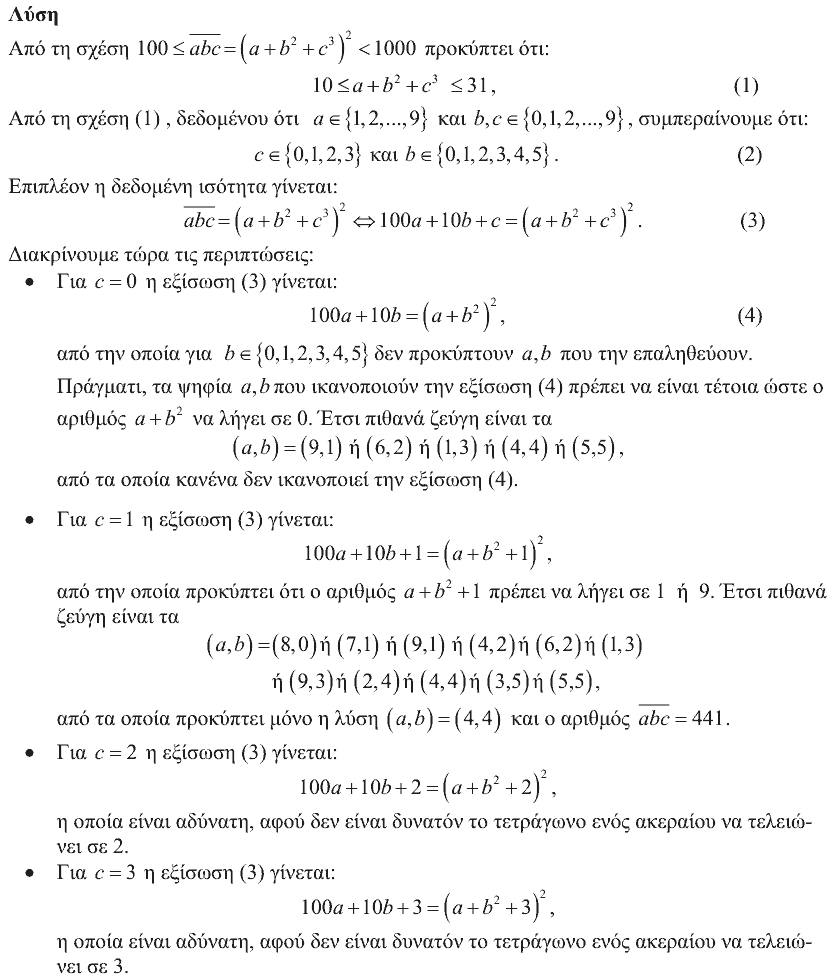 Επίσημη λύση θέματος 4, Ευκλείδης 2009, Α΄ Λυκείου