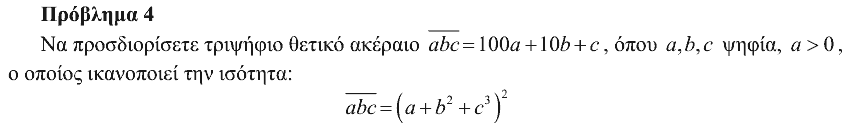 Εκφώνηση θέματος 4, Ευκλείδης 2009, Α΄ Λυκείου