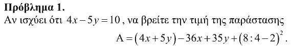 Εκφώνηση θέματος 1, Ευκλείδης 2009, Β΄ Γυμνασίου