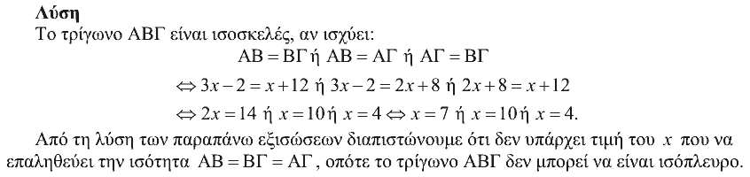 Επίσημη λύση θέματος 2, Ευκλείδης 2009, Β΄ Γυμνασίου