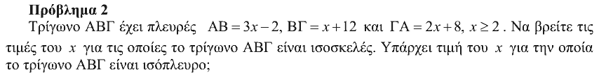 Εκφώνηση θέματος 2, Ευκλείδης 2009, Β΄ Γυμνασίου