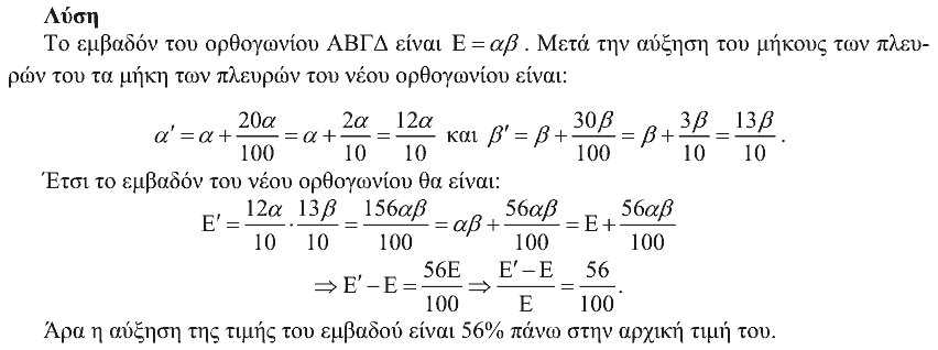 Επίσημη λύση θέματος 3, Ευκλείδης 2009, Β΄ Γυμνασίου