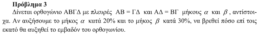 Εκφώνηση θέματος 3, Ευκλείδης 2009, Β΄ Γυμνασίου