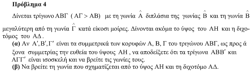 Εκφώνηση θέματος 4, Ευκλείδης 2009, Β΄ Γυμνασίου