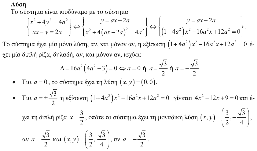 Επίσημη λύση θέματος 1, Ευκλείδης 2009, Β΄ Λυκείου