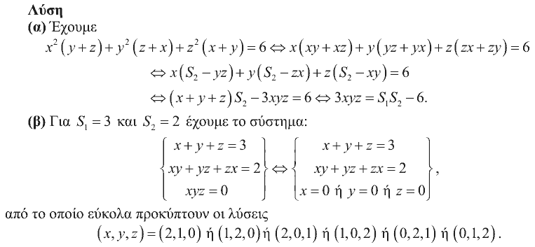 Επίσημη λύση θέματος 2, Ευκλείδης 2009, Β΄ Λυκείου