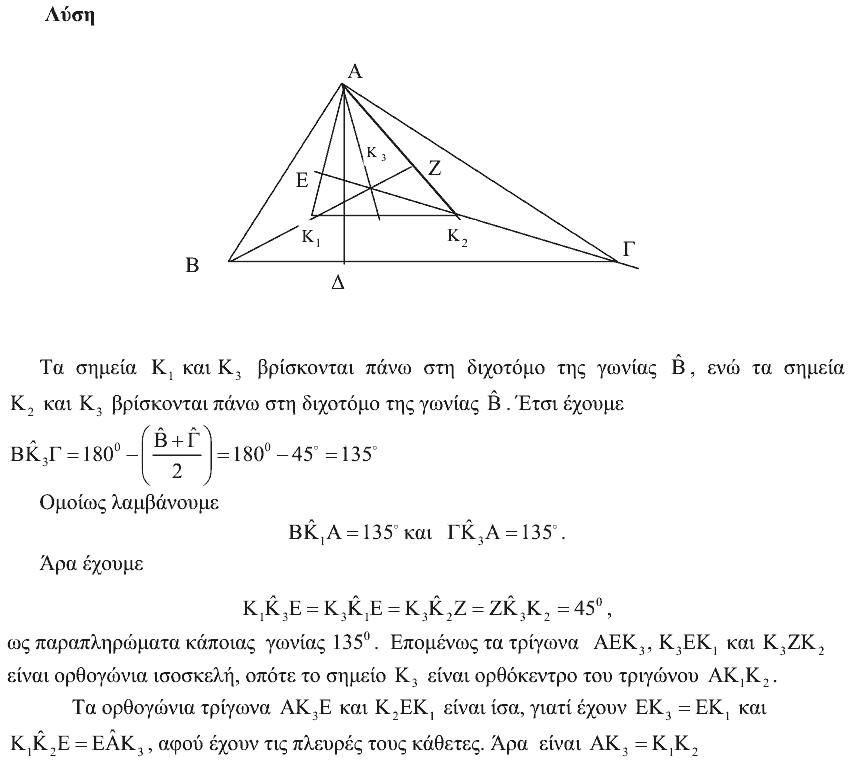 Επίσημη λύση θέματος 3, Ευκλείδης 2009, Β΄ Λυκείου