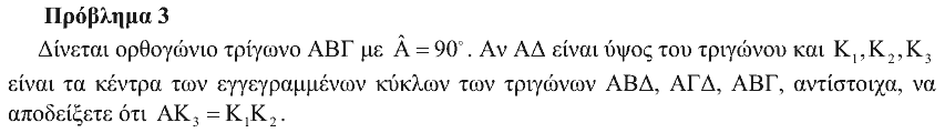 Εκφώνηση θέματος 3, Ευκλείδης 2009, Β΄ Λυκείου