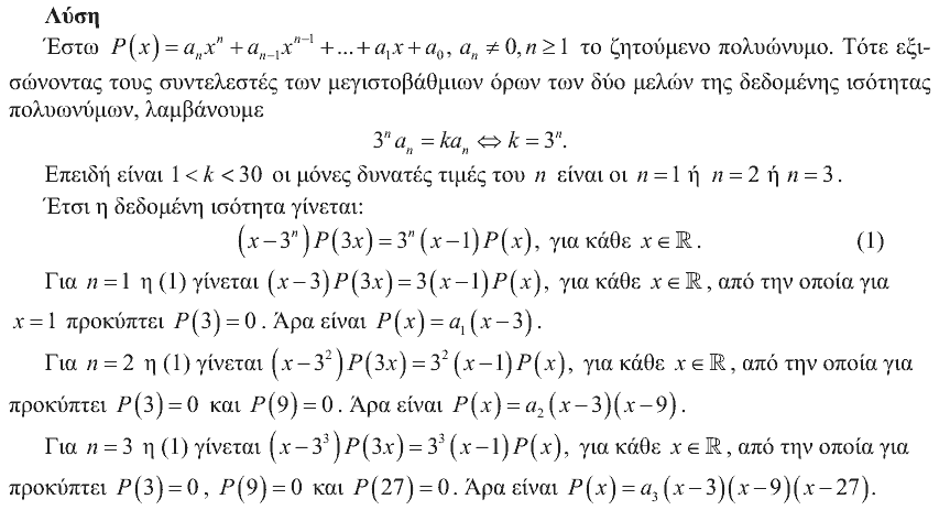 Επίσημη λύση θέματος 4, Ευκλείδης 2009, Β΄ Λυκείου