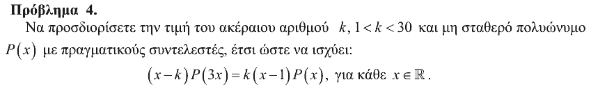 Εκφώνηση θέματος 4, Ευκλείδης 2009, Β΄ Λυκείου