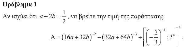 Εκφώνηση θέματος 1, Ευκλείδης 2009, Γ΄ Γυμνασίου