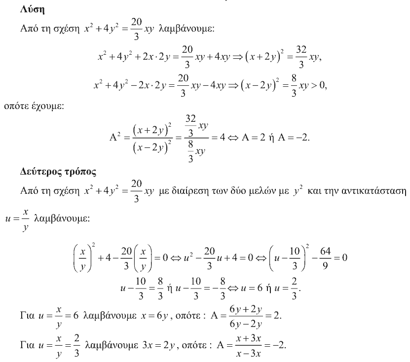 Επίσημη λύση θέματος 2, Ευκλείδης 2009, Γ΄ Γυμνασίου