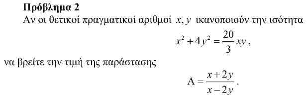 Εκφώνηση θέματος 2, Ευκλείδης 2009, Γ΄ Γυμνασίου
