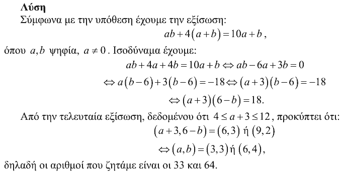 Επίσημη λύση θέματος 3, Ευκλείδης 2009, Γ΄ Γυμνασίου