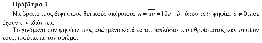 Εκφώνηση θέματος 3, Ευκλείδης 2009, Γ΄ Γυμνασίου