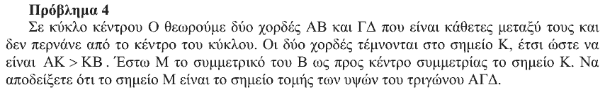 Εκφώνηση θέματος 4, Ευκλείδης 2009, Γ΄ Γυμνασίου