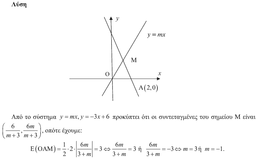 Επίσημη λύση θέματος 1, Ευκλείδης 2009, Γ΄ Λυκείου