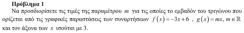 Εκφώνηση θέματος 1, Ευκλείδης 2009, Γ΄ Λυκείου