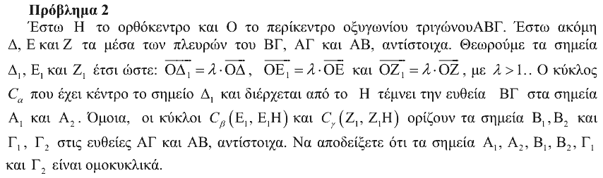 Εκφώνηση θέματος 2, Ευκλείδης 2009, Γ΄ Λυκείου