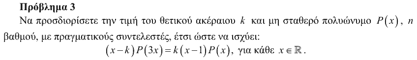 Εκφώνηση θέματος 3, Ευκλείδης 2009, Γ΄ Λυκείου