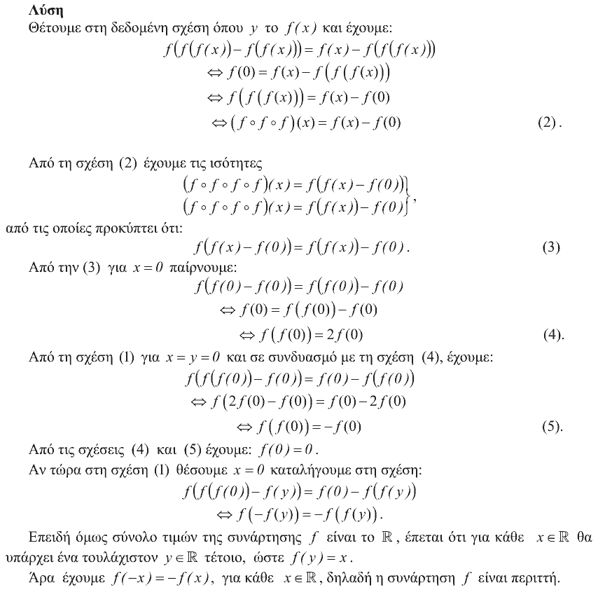 Επίσημη λύση θέματος 4, Ευκλείδης 2009, Γ΄ Λυκείου