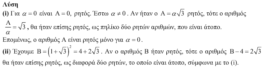 Επίσημη λύση θέματος 1, Ευκλείδης 2010, Α΄ Λυκείου