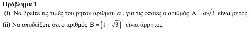 Εκφώνηση θέματος 1, Ευκλείδης 2010, Α΄ Λυκείου