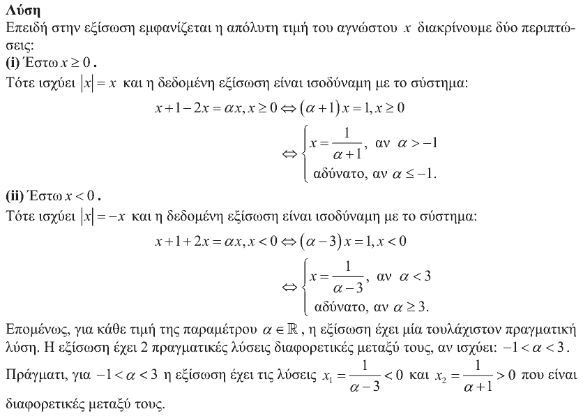 Επίσημη λύση θέματος 2, Ευκλείδης 2010, Α΄ Λυκείου