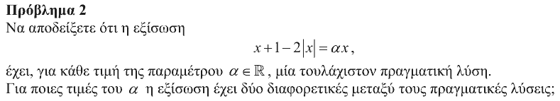 Εκφώνηση θέματος 2, Ευκλείδης 2010, Α΄ Λυκείου