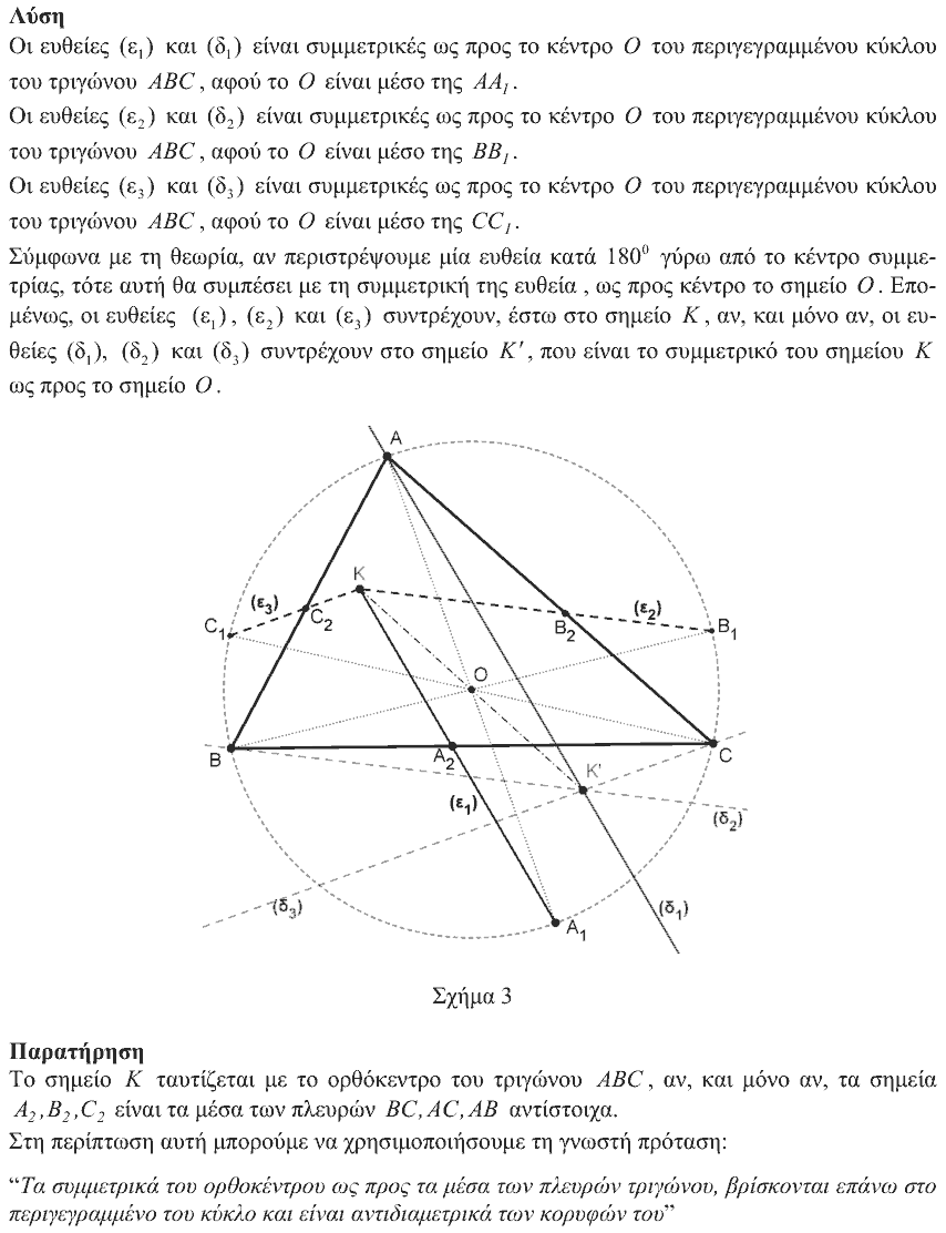 Επίσημη λύση θέματος 3, Ευκλείδης 2010, Α΄ Λυκείου