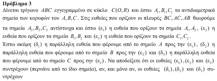 Εκφώνηση θέματος 3, Ευκλείδης 2010, Α΄ Λυκείου