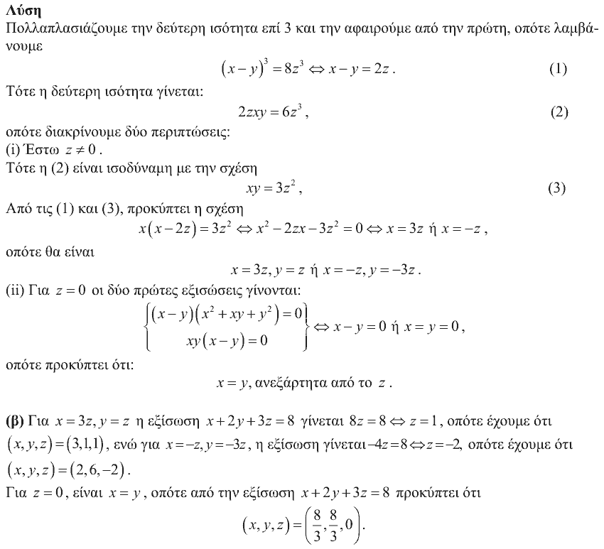 Επίσημη λύση θέματος 4, Ευκλείδης 2010, Α΄ Λυκείου