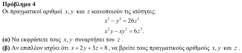Εκφώνηση θέματος 4, Ευκλείδης 2010, Α΄ Λυκείου