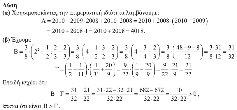 Επίσημη λύση θέματος 1, Ευκλείδης 2010, Β΄ Γυμνασίου