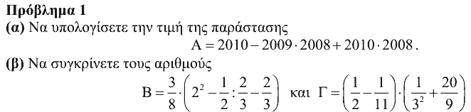 Εκφώνηση θέματος 1, Ευκλείδης 2010, Β΄ Γυμνασίου