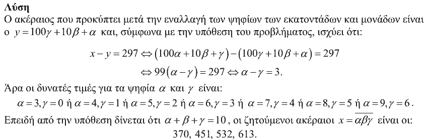 Επίσημη λύση θέματος 2, Ευκλείδης 2010, Β΄ Γυμνασίου