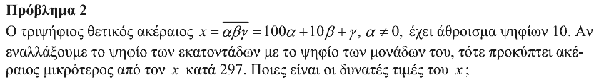 Εκφώνηση θέματος 2, Ευκλείδης 2010, Β΄ Γυμνασίου