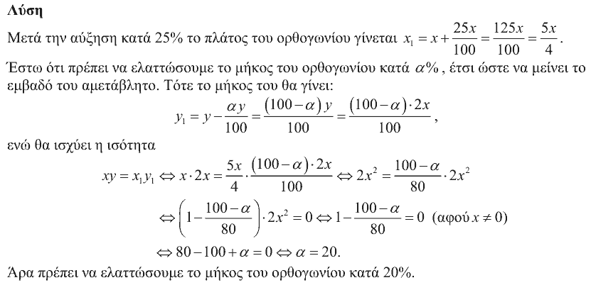Επίσημη λύση θέματος 3, Ευκλείδης 2010, Β΄ Γυμνασίου