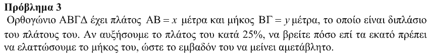 Εκφώνηση θέματος 3, Ευκλείδης 2010, Β΄ Γυμνασίου