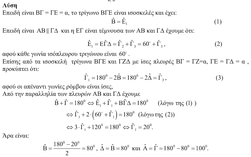 Επίσημη λύση θέματος 4, Ευκλείδης 2010, Β΄ Γυμνασίου