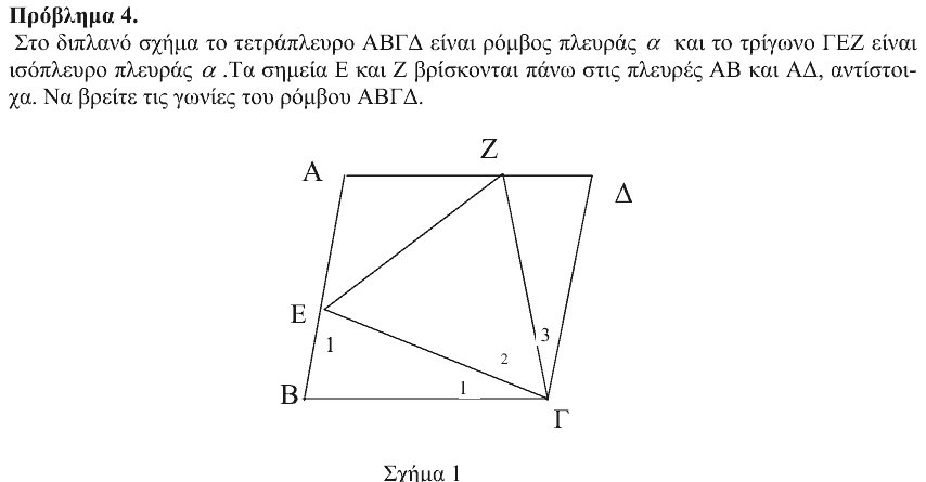 Εκφώνηση θέματος 4, Ευκλείδης 2010, Β΄ Γυμνασίου