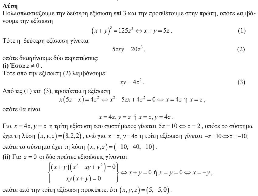 Επίσημη λύση θέματος 1, Ευκλείδης 2010, Β΄ Λυκείου