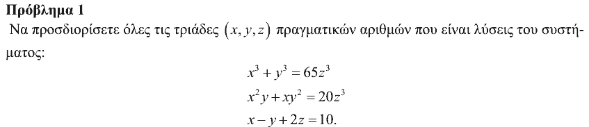 Εκφώνηση θέματος 1, Ευκλείδης 2010, Β΄ Λυκείου