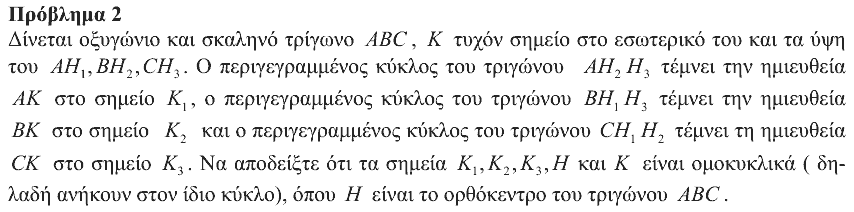 Εκφώνηση θέματος 2, Ευκλείδης 2010, Β΄ Λυκείου