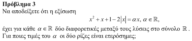 Εκφώνηση θέματος 3, Ευκλείδης 2010, Β΄ Λυκείου
