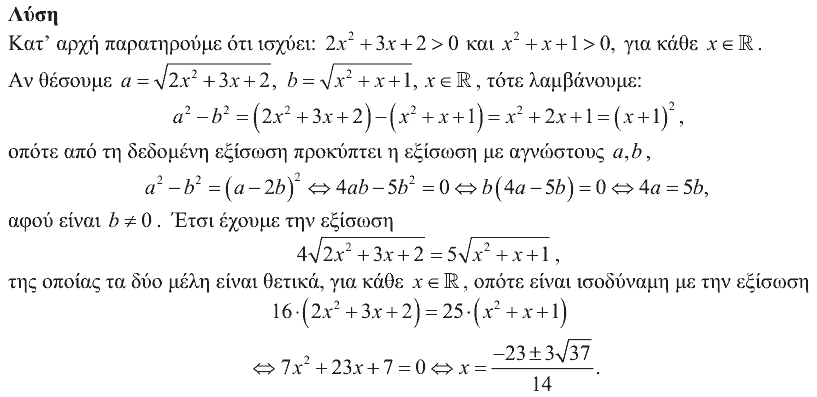 Επίσημη λύση θέματος 4, Ευκλείδης 2010, Β΄ Λυκείου