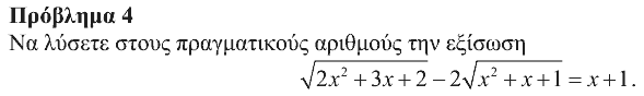 Εκφώνηση θέματος 4, Ευκλείδης 2010, Β΄ Λυκείου