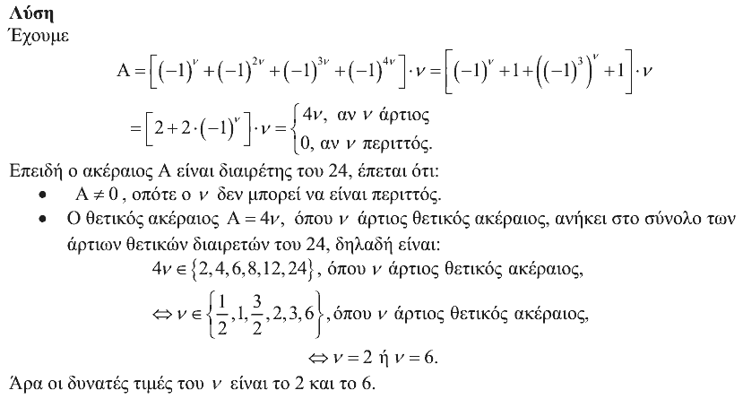 Επίσημη λύση θέματος 1, Ευκλείδης 2010, Γ΄ Γυμνασίου